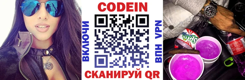 Codein Purple Drank  Брюховецкая 